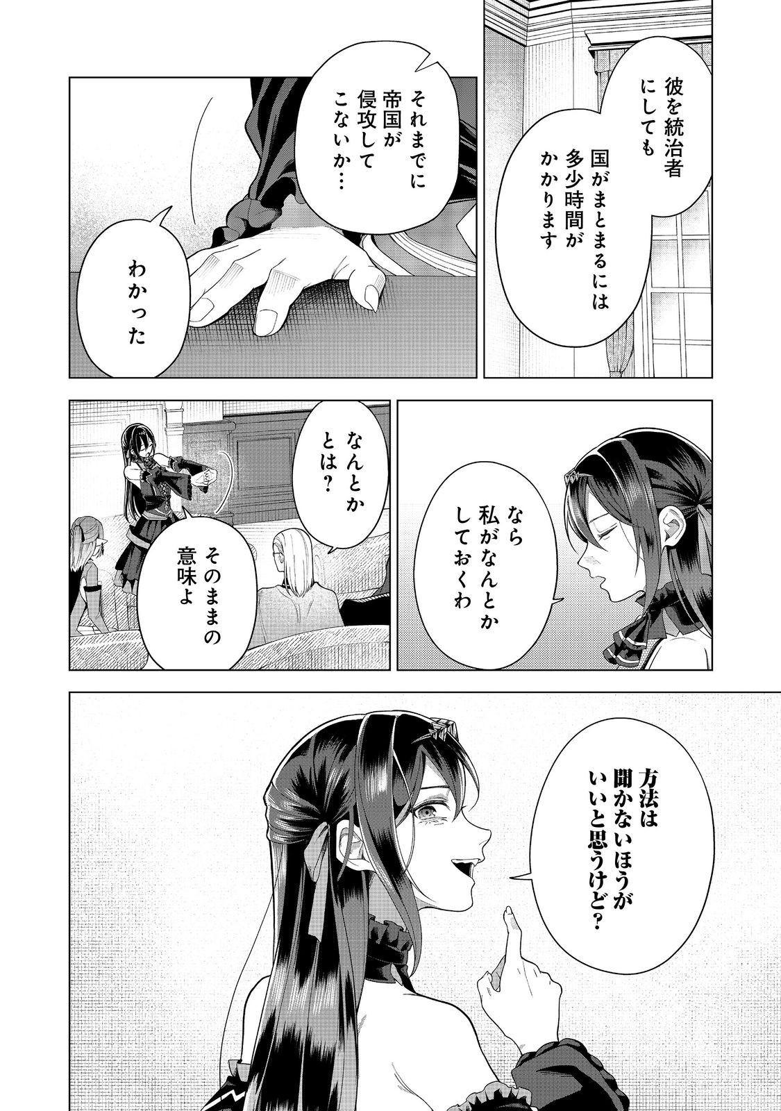 Mori de Seijo wo Hirotta Saikyou no Kyuuketsu Hime – Musume no Tame nara Kuni de mo Assari Horoboshimasu! - Chapter 8 - Page 10